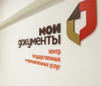 МФЦ обнародовал график работы отделений с 1 июля