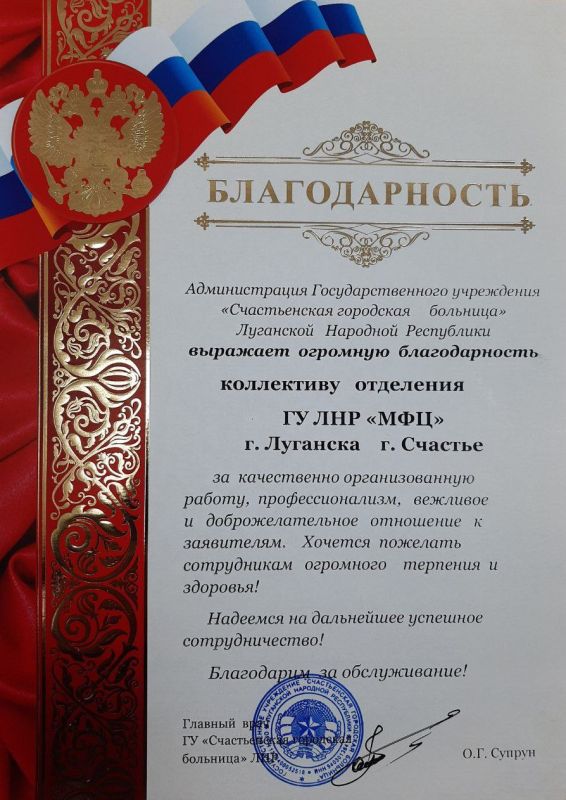 Счастьенская городская больница выразила благодарность отделению МФЦ