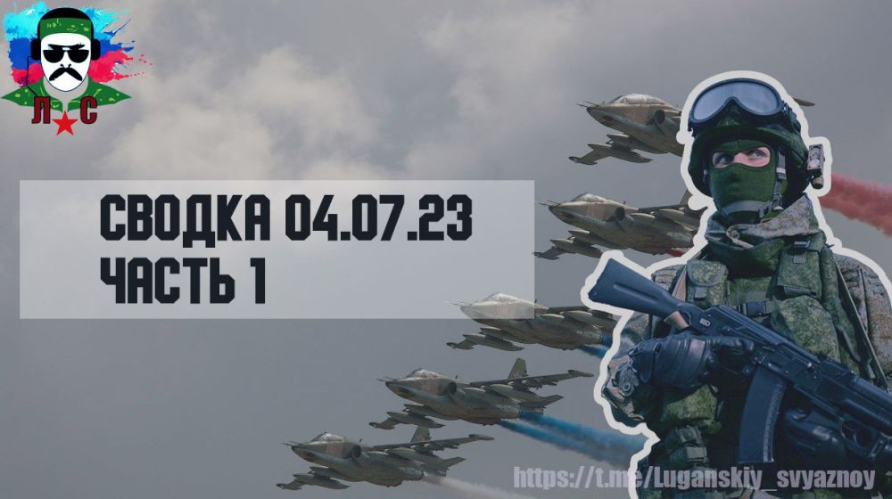 ������ 04.07.2023 �. (����� 1). �� ���������-��������� ����������� ������������ ��� � ������ ������������� �����������