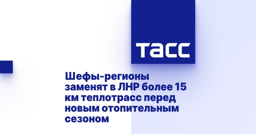 Шефы-регионы заменят в ЛНР более 15 км теплотрасс перед новым отопительным сезоном