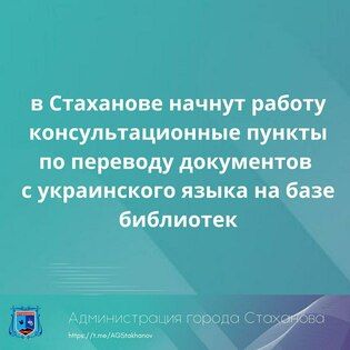 Пункты перевода документов откроются 17 июля в библиотеках Алмазной, Ирмино и Стаханова