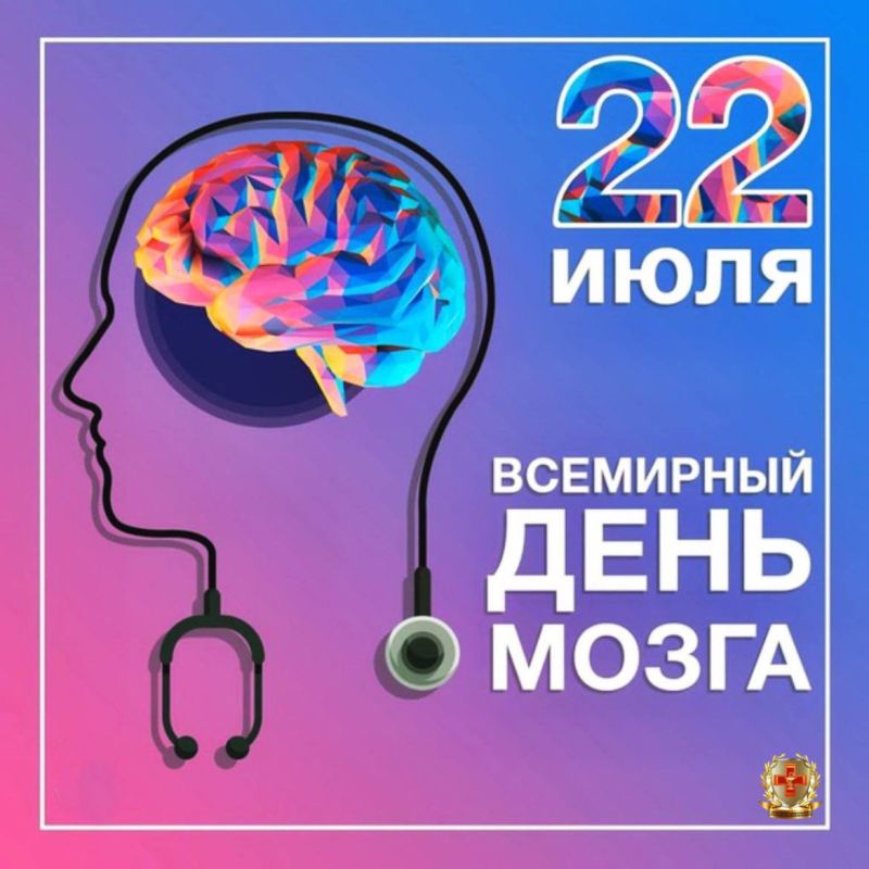 22 ���� � ��������� ���� ����� (World Brain Day)