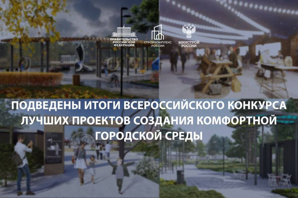 Марат Хуснуллин: Начнем и новую неделю с хорошей новости! До конца 2025 года в стране появится еще 195 благоустроенных пространств