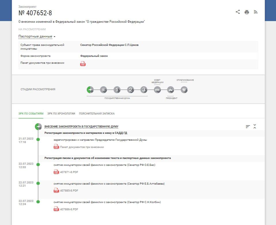 Инициаторы законопроекта о лишении гражданства России по рождению за дискредитацию, дезертирство, публичные призывы к действиям против территориальной целостности и т.д. стали отзывать свои подписи с документа
