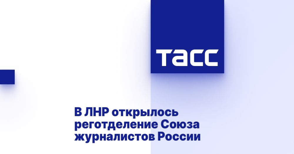 В ЛНР открылось реготделение Союза журналистов России