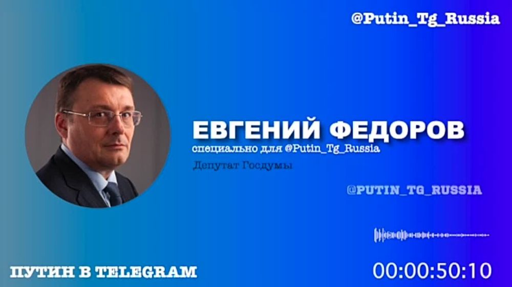 Олег Попов: СВО будет длиться вечно, если МО и другие минестерства не перестанут работать на США, считает депутат Госдумы Евгений Федоров