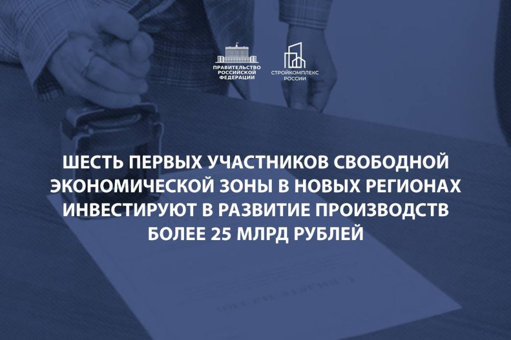 В Едином реестре СЭЗ уже 6 участников из ЛДНР