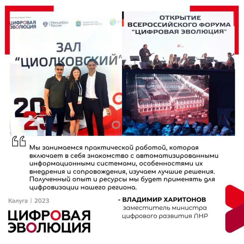 Минцифры ЛНР участвует в форуме «Цифровой эволюции», сообщили в министерстве