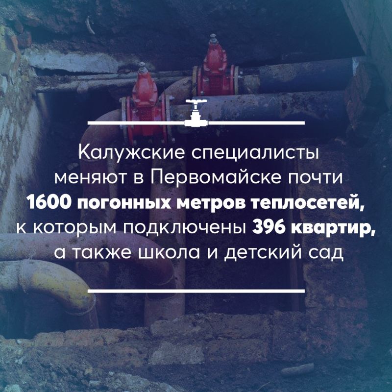 Отопление без перебоев будет в саду и школе Первомайска благодаря капремонту теплосетей