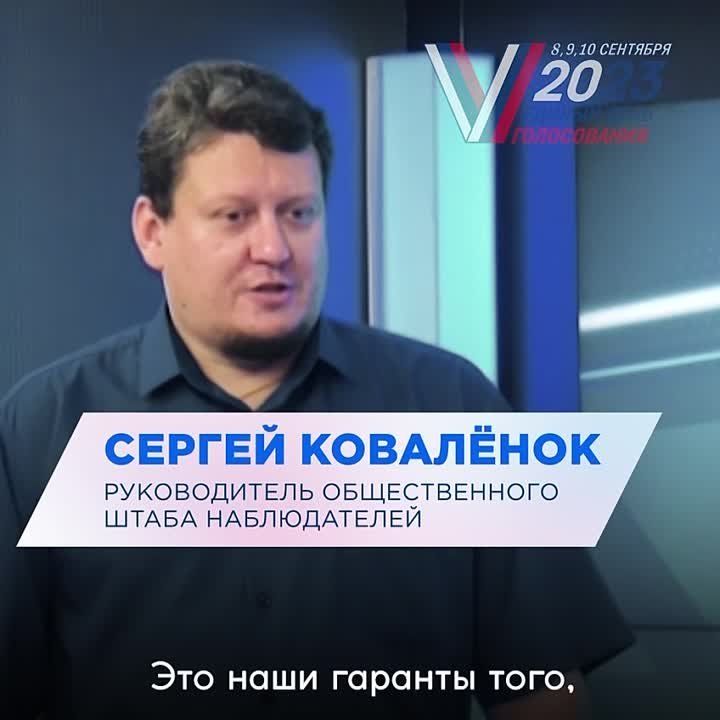 Руководитель общественного штаба наблюдателей Сергей Коваленок рассказал о работе в преддверии выборов