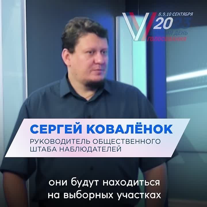 Руководитель общественного штаба наблюдателей Сергей Коваленок рассказал о функционале штаба в выборный период