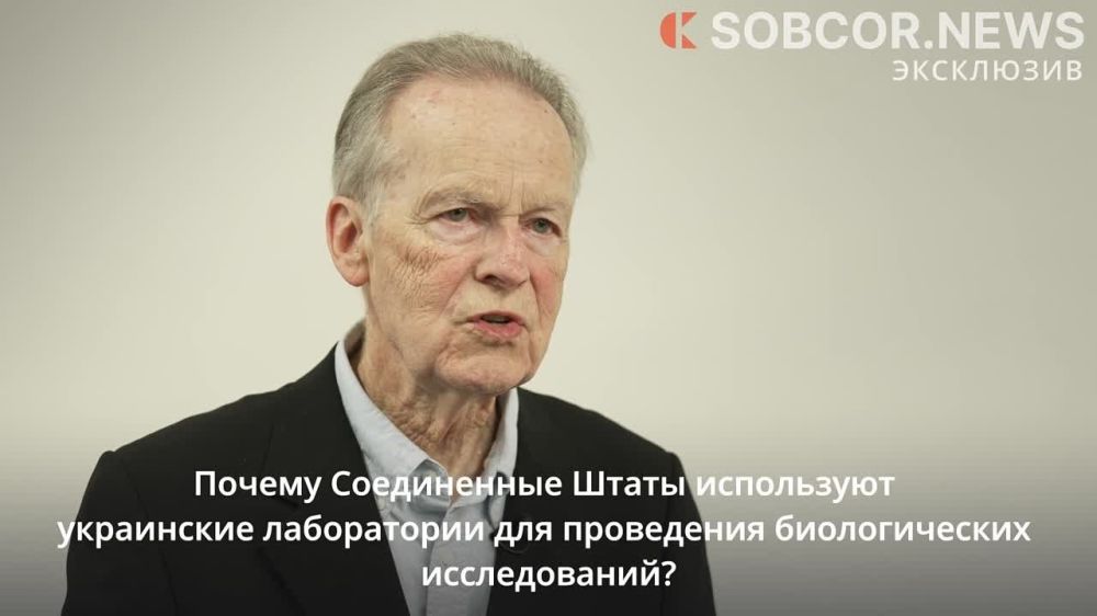Дэвид Кленнон: «США финансируют биологические лаборатории на Украине»
