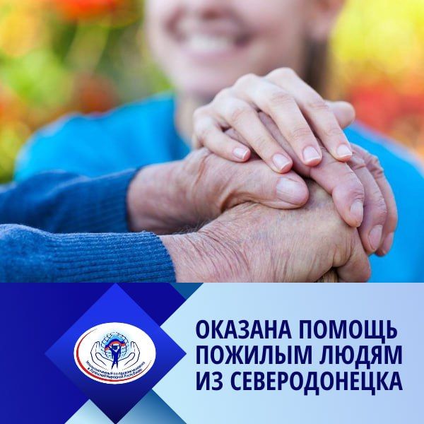 Виктория Сердюкова: Оказана помощь пожилым людям из Северодонецка