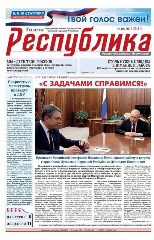 ������ ����������� � 14 �� 24.08.2023 �