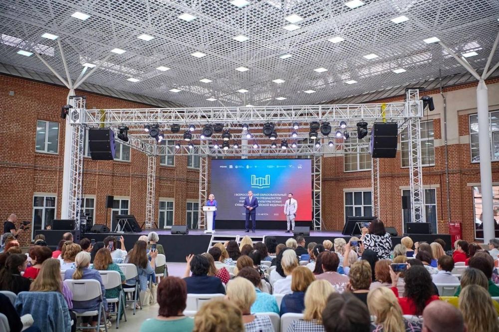 23 августа 2023 г. в Музейно-выставочном комплексе Тульского кремля стартовал Всероссийский образовательный семинар для специалистов учреждений культуры новых субъектов Российской Федерации