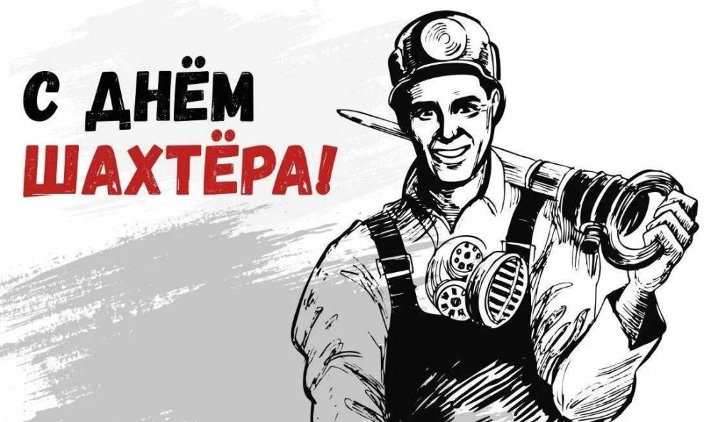 Александр Касауров: С ДНЁМ ШАХТЕРА. Именно в моем родном городе Стаханове зародился праздник – День Шахтера В ночь с 30 на...