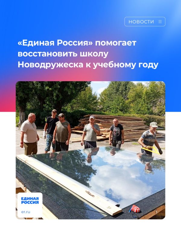 «Единая Россия» помогает восстановить школу Новодружеска к учебному году