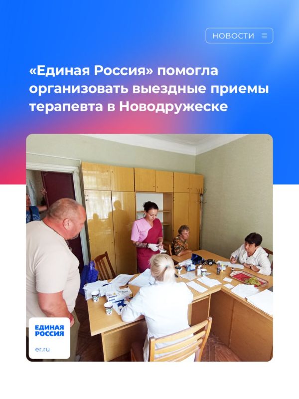 «Единая Россия» помогла организовать выездные приемы терапевта в Новодружеске