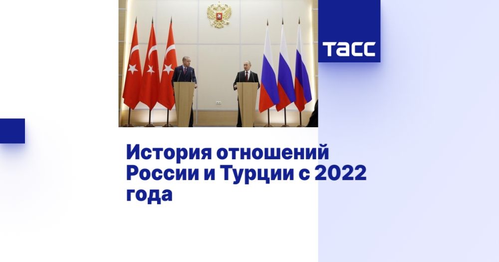 История отношений России и Турции с 2022 года