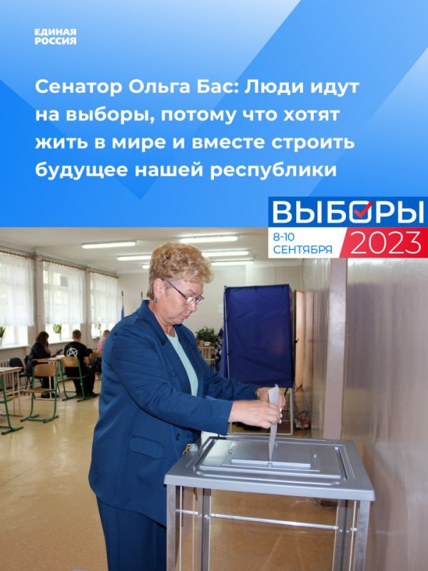 Сенатор Ольга Бас: Люди идут на выборы, потому что хотят жить в мире и вместе строить будущее нашей республики