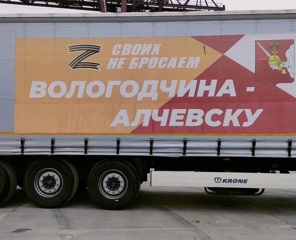 По поручению Губернатора Вологодской области Олега Кувшинникова сформирован План мероприятий, направленных на обеспечение жизнедеятельности населения и восстановление объектов инфраструктуры Алчевска