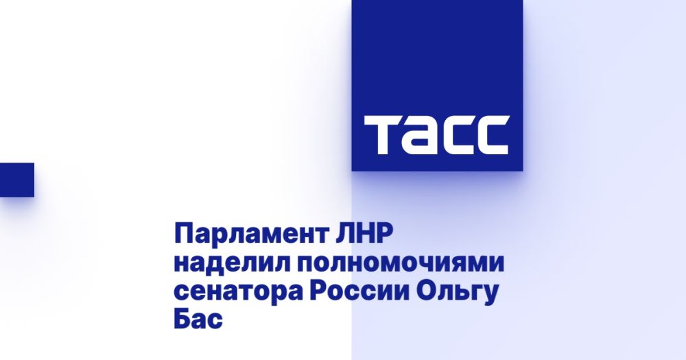 Парламент ЛНР наделил полномочиями сенатора России Ольгу Бас