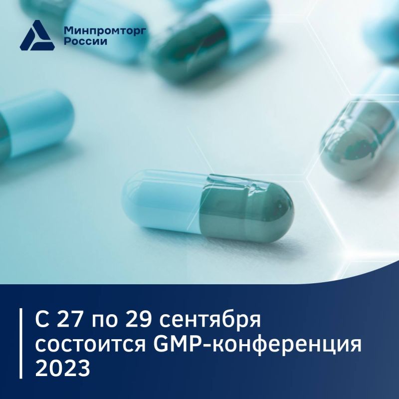 � 27 �� 29 �������� ��������� GMP-����������� 2023 - �������� ����������� � ����� ���������� ������� � ����������� �������� ������������� �������