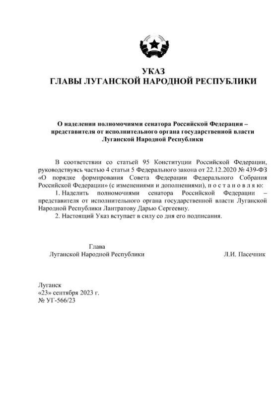 Глава ЛНР Леонид Пасечник наделил полномочиями сенатора Дарью Лантратову