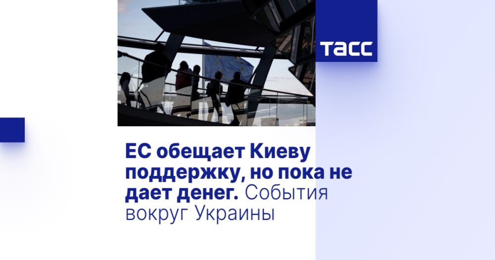 ЕС обещает Киеву поддержку, но пока не дает денег. События вокруг Украины