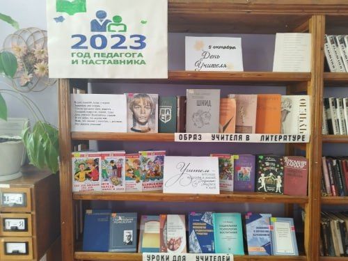 В ЗИМОГОРЬЕВСКИХ БИБЛИОТЕКАХ-ФИЛИАЛАХ ДЛЯ ЮНЫХ ЧИТАТЕЛЕЙ ПРОВЕДЕН ТЕМАТИЧЕСКИЙ ЧАС «ОБРАЗ УЧИТЕЛЯ В ЛИТЕРАТУРЕ»