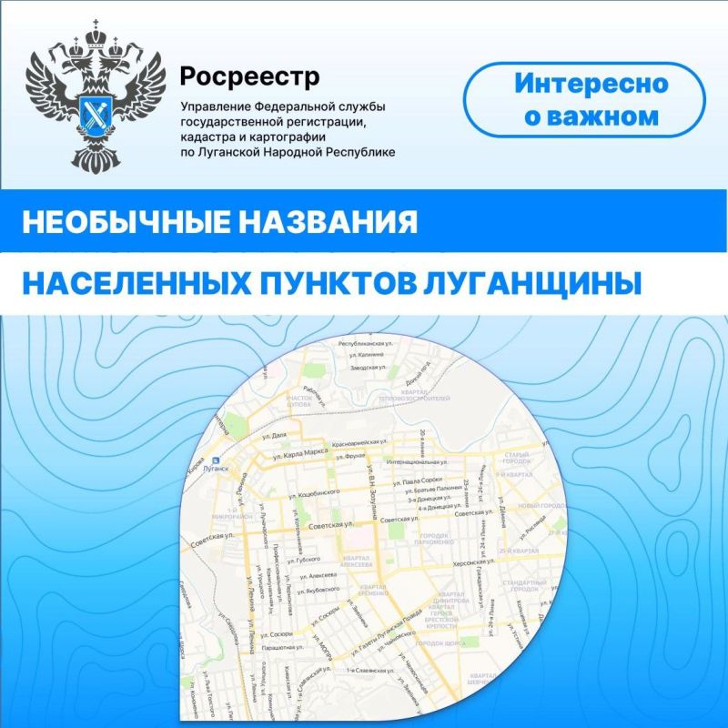 Необычные названия населенных пунктов Луганщины!