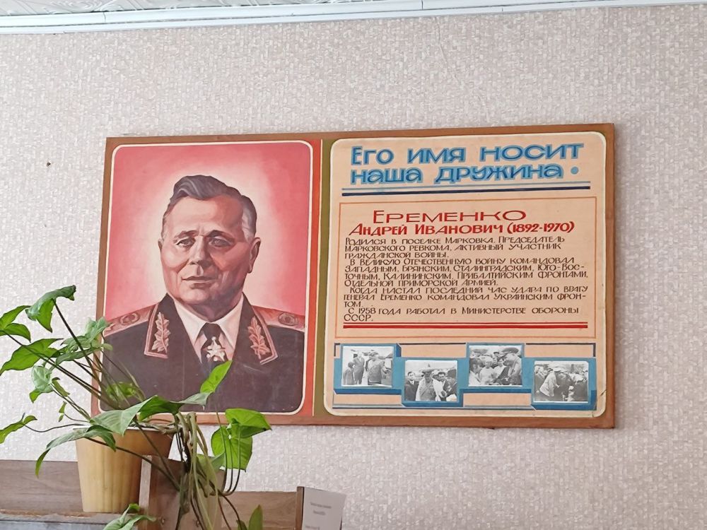 13 октября в ГОУ ЛНР "Марковская общеобразовательная школа" состоялось мероприятие, посвященное Дню рождения Андрея Ивановича Еременко