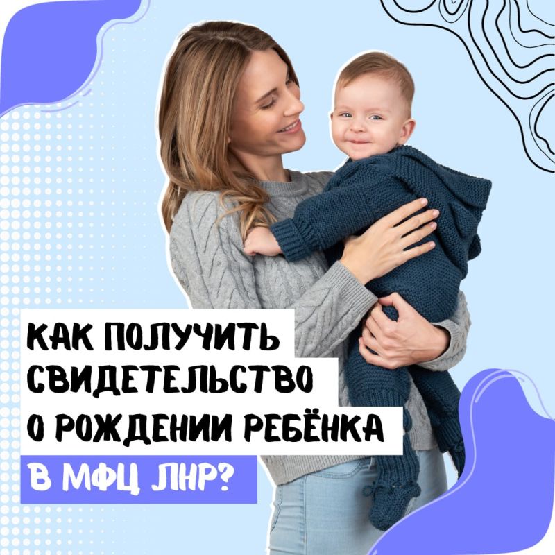 Дарья Лантратова: Дорогие мамы Республики! Хочу поделиться с вами полезной информацией о том, как через МФЦ получить свидетельство о рождении ребёнка
