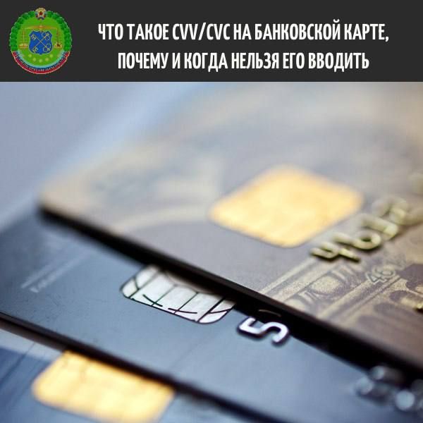 ��� ����� CVV/CVC �� ���������� �����, ������ � ����� ������ ��� �������