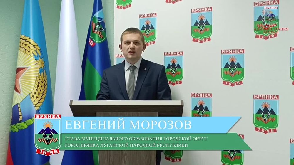 Евгений Морозов: Сегодня принял присягу главы муниципального образования городского округа город Брянка Луганской Народной Республики