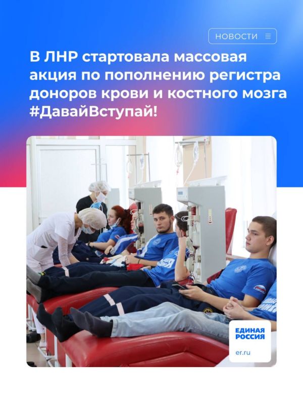В ЛНР стартовала массовая акция по пополнению регистра доноров крови и костного мозга «#ДавайВступай!»