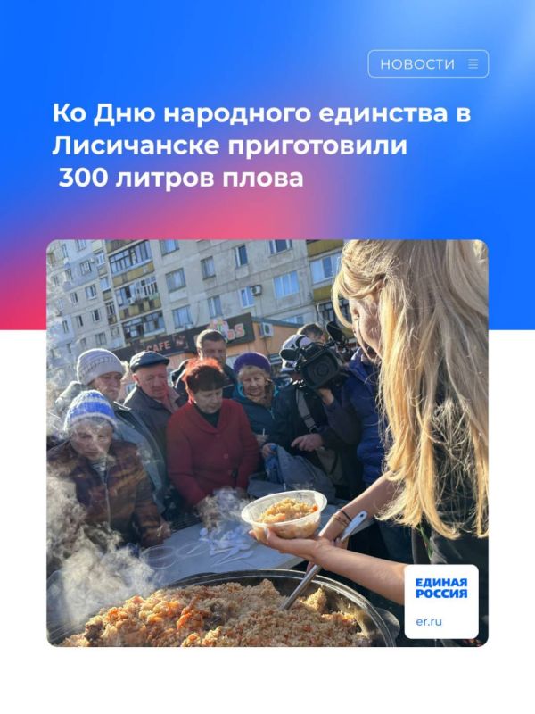 Ко Дню народного единства в Лисичанске приготовили 300 литров плова