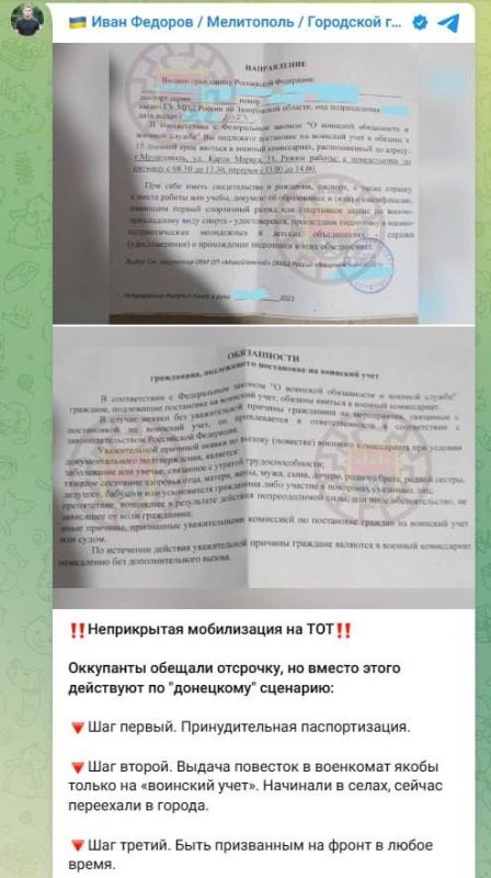 Фейк: Власти РФ готовятся провести мобилизацию в Запорожской области