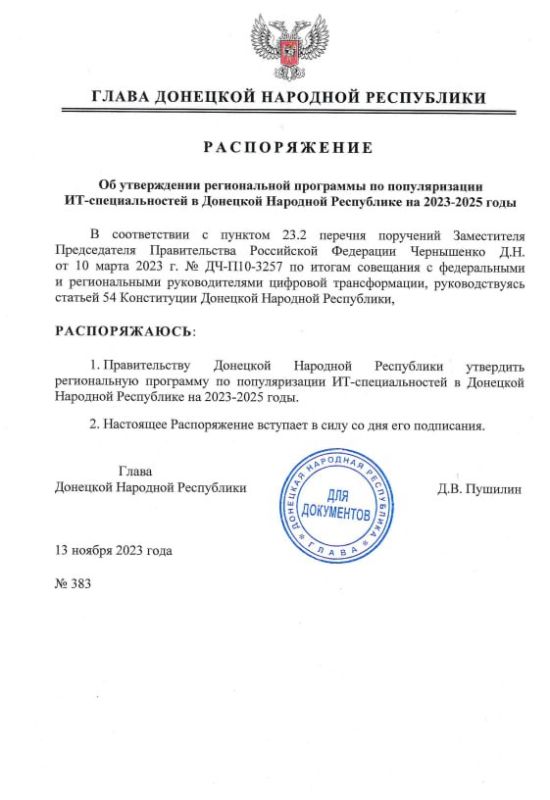 ������� �������� ������������, �������� �������� ���������� ������������ ��������� �� ������������� IT-�������������� � ��� �� 2023-2025 ����