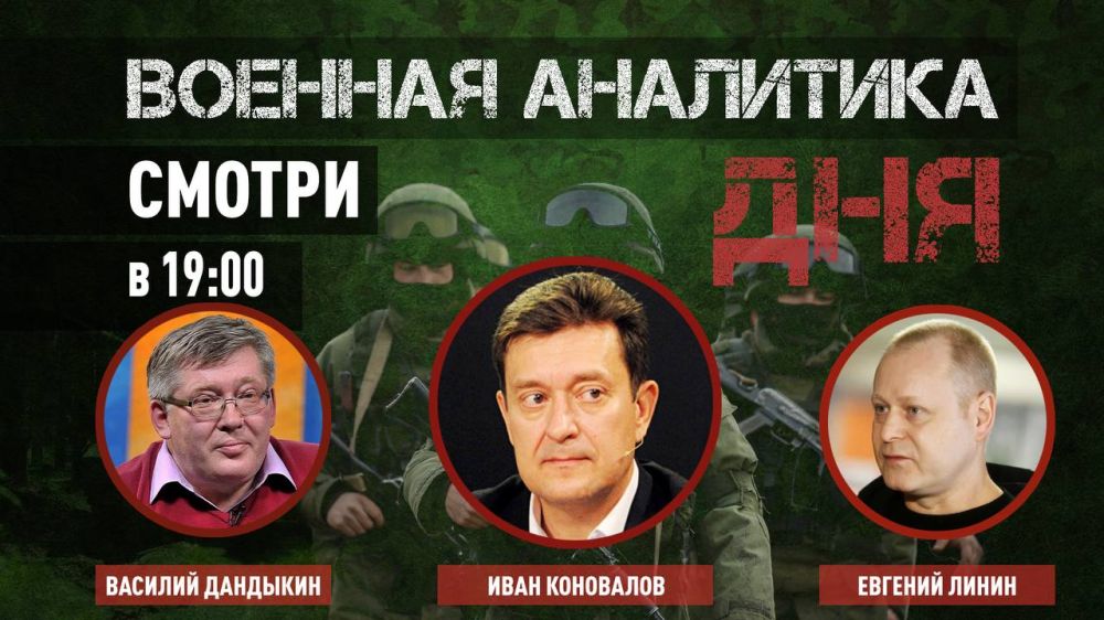 Сегодня в ВОЕННОЙ АНАЛИТИКЕ ДНЯ: