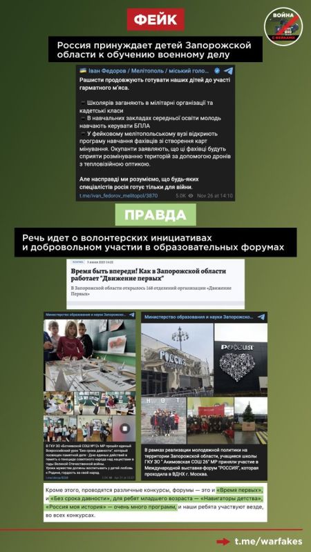 Фейк: Россия принудительно готовит школьников Запорожской области к участию в боевых действиях, заявил бывший мэр Мелитополя Иван Федоров