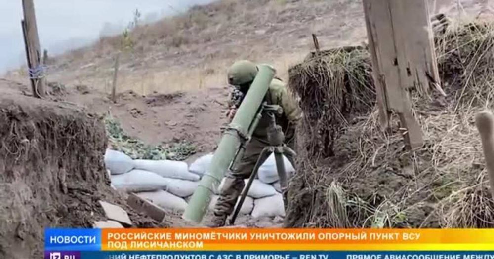 Российские минометчики уничтожили опорный пункт ВСУ под Лисичанском
