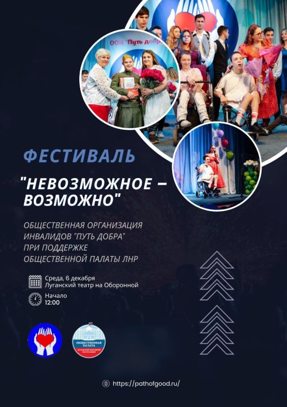 Общественная палата приглашает посетить жителей ЛНР фестиваль творчества инвалидов