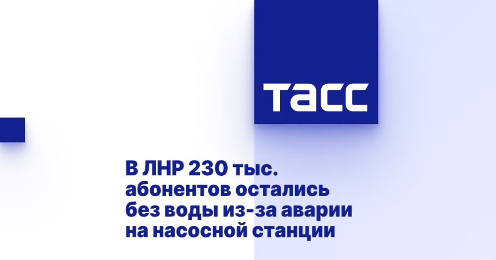 В ЛНР 230 тыс. абонентов остались без воды из-за аварии на насосной станции