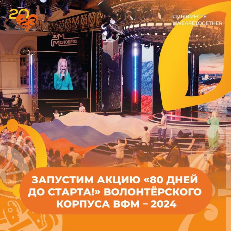 ����������� � ���� ����������� � ���������� ������� ������� �� ������������� ����� �80 ���� �� ������ ������� #������������2024�!