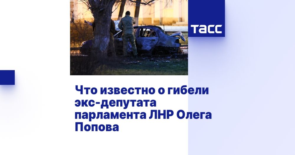 Что известно о гибели экс-депутата парламента ЛНР Олега Попова