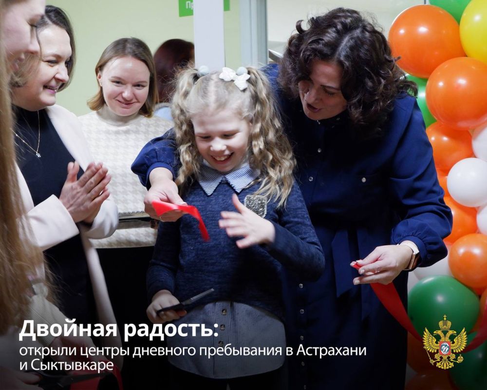 Мария Львова-Белова: Двойная радость: открыли центры дневного пребывания в Астрахани и Сыктывкаре