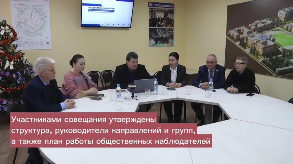 Общественный Штаб по наблюдению за выборами в Луганской Народной Республике провел установочное совещание ...