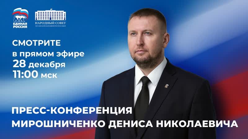 Пресс-конференция уже началась!