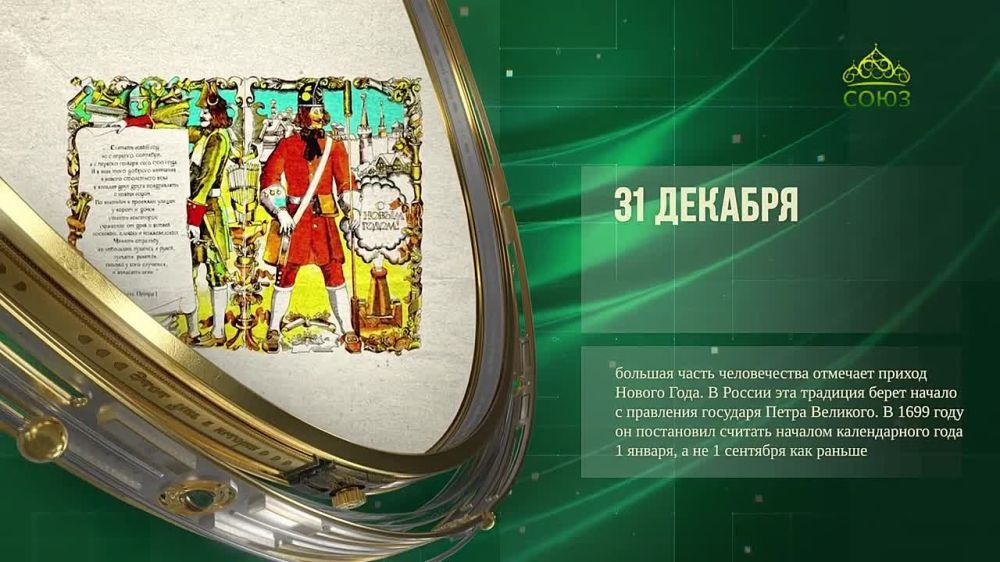31 ������� - ���� ���� � �������